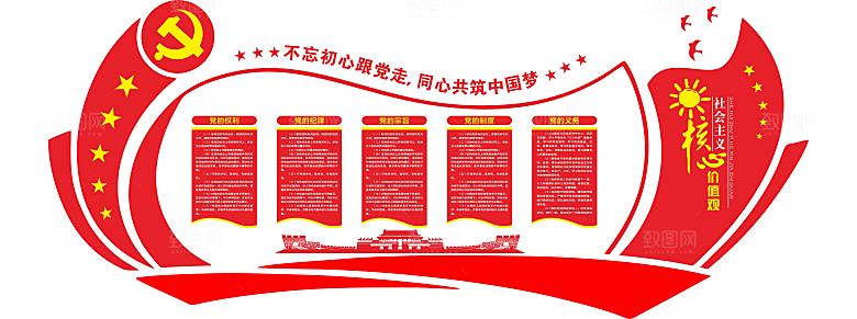 党员活动室党员活动中心党建文化墙
