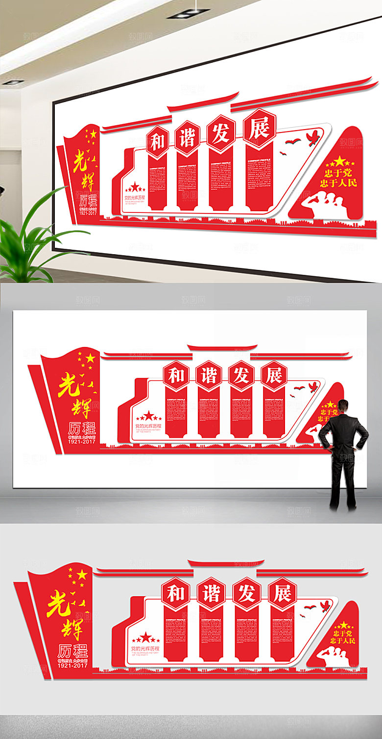 党建文化墙党建活动中心