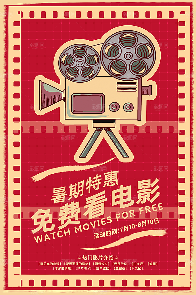 暑期特惠免费看电影