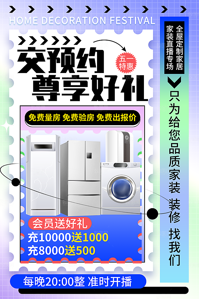 交预约尊享好礼家电促销