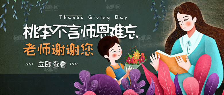 感恩教师节致敬老师教师节快乐