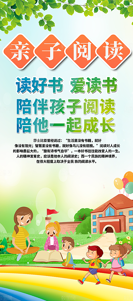 亲子阅读宣传展架