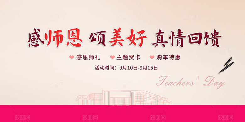 感恩教师节致敬老师教师节快乐