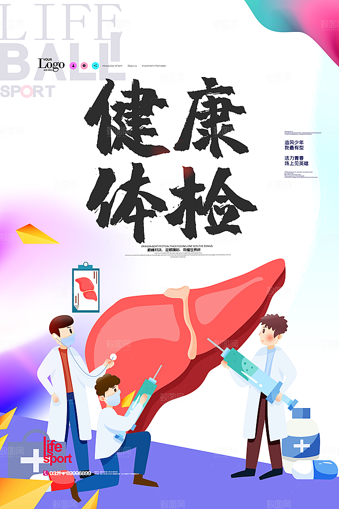 健康体检宣传海报设计