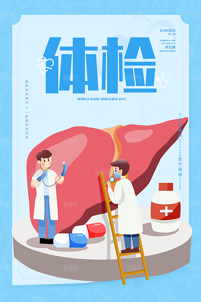 健康体检宣传海报设计