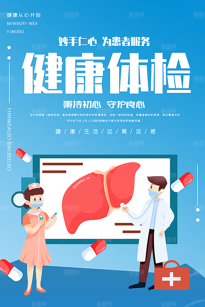 健康体检宣传海报设计