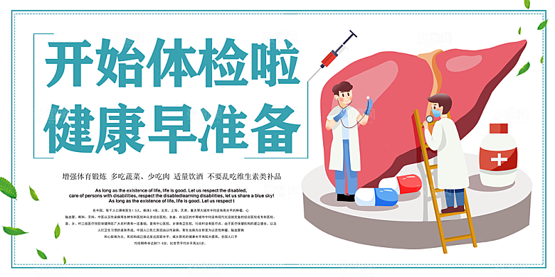 健康体检宣传海报设计