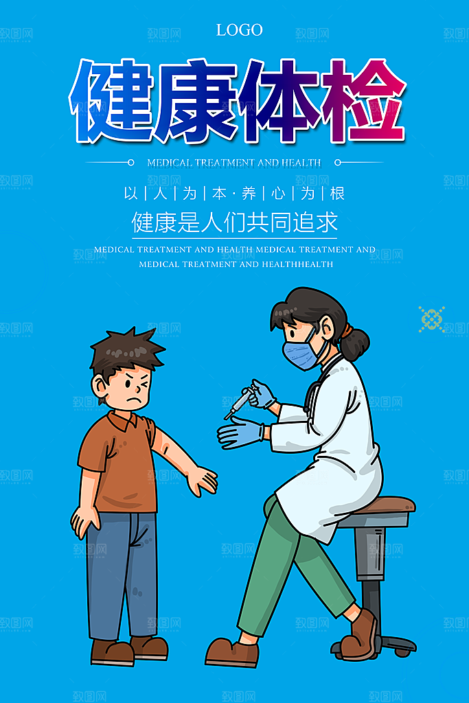 健康体检宣传海报设计