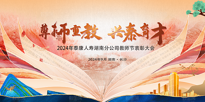 感恩教师节致敬老师教师节快乐