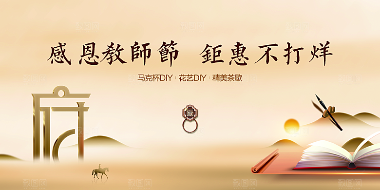 感谢师恩感恩教师节致敬老师海报