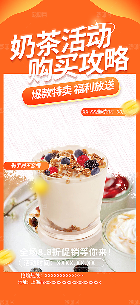 夏日奶茶促销活动海报