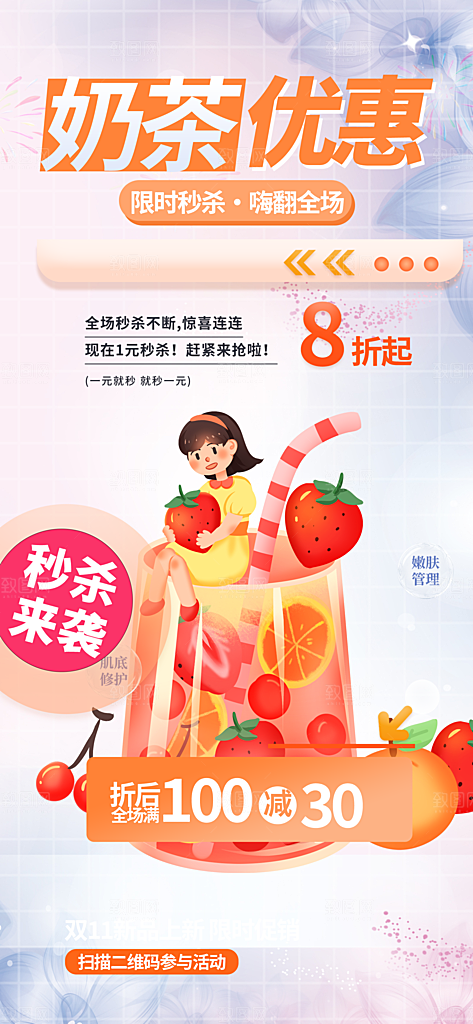 夏日奶茶促销活动海报