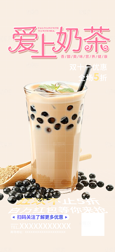 夏日奶茶促销活动海报