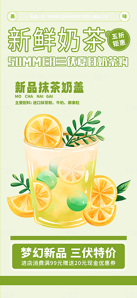 夏日奶茶促销活动海报