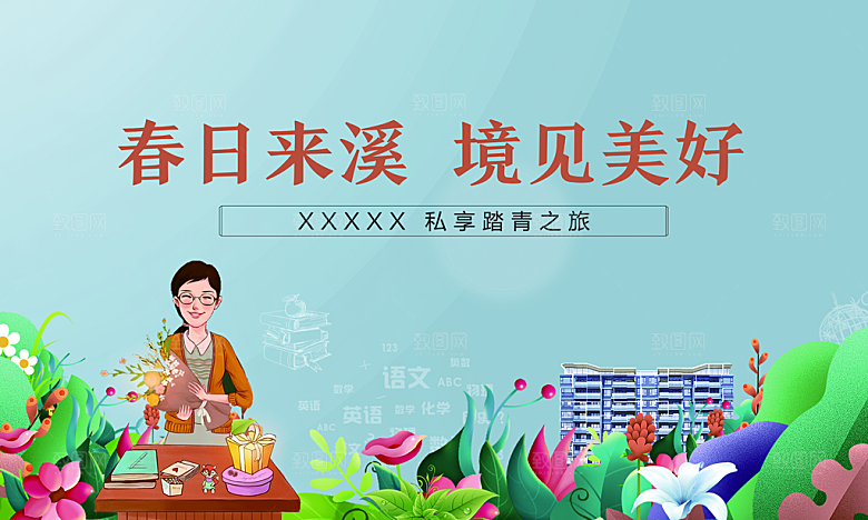 感谢师恩感恩教师节致敬老师海报