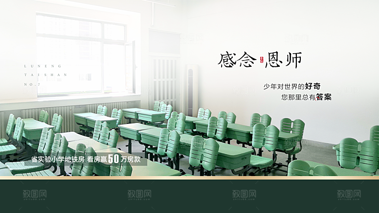 感谢师恩感恩教师节致敬老师海报
