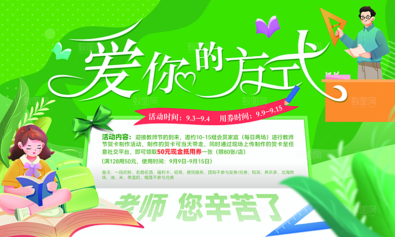 感谢师恩感恩教师节致敬老师海报