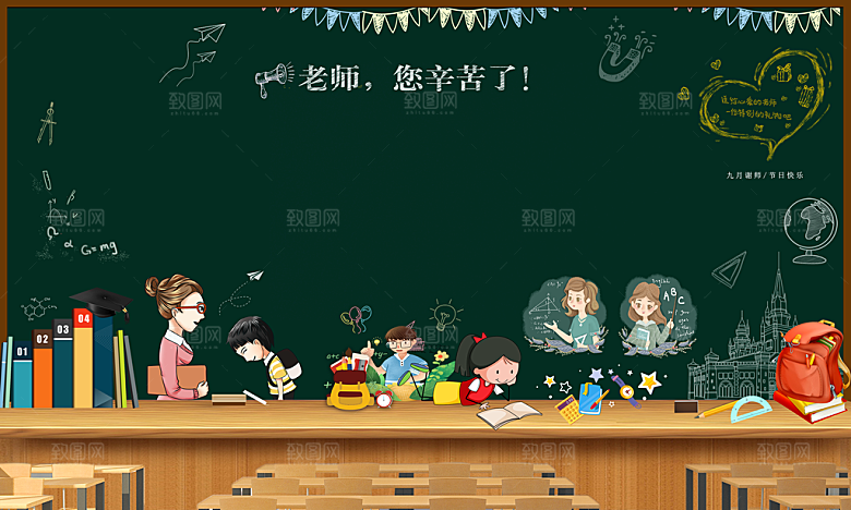 感谢师恩感恩教师节致敬老师海报