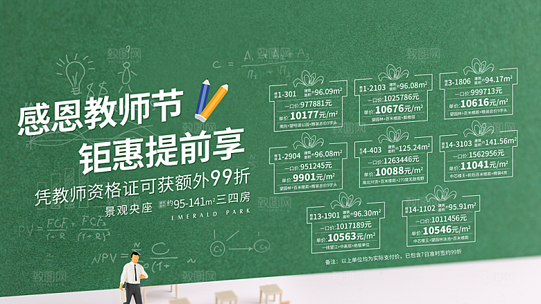 感谢师恩感恩教师节致敬老师海报