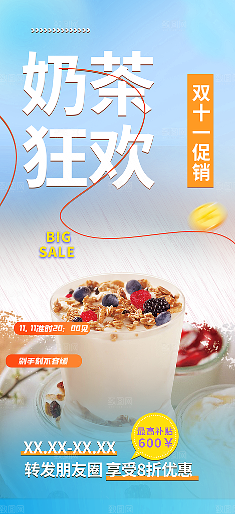 夏日奶茶促销活动海报