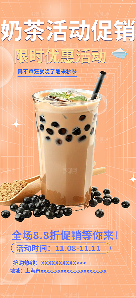 夏日奶茶促销活动海报