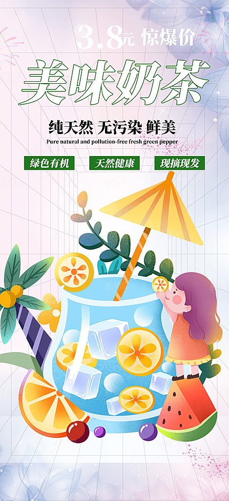 夏日奶茶促销活动海报