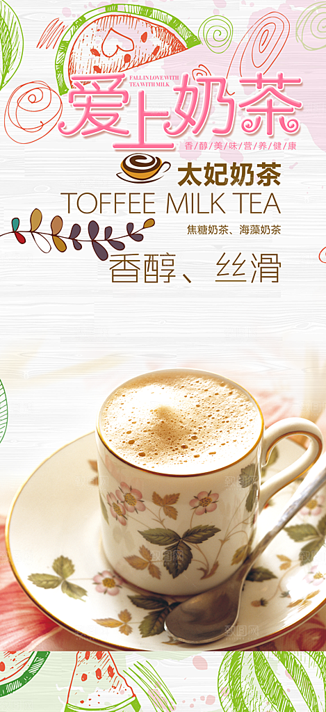 夏日奶茶促销活动海报