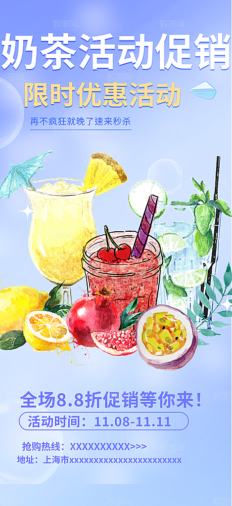 夏日奶茶促销活动海报