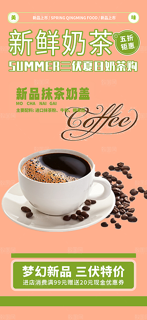 夏日奶茶促销活动海报