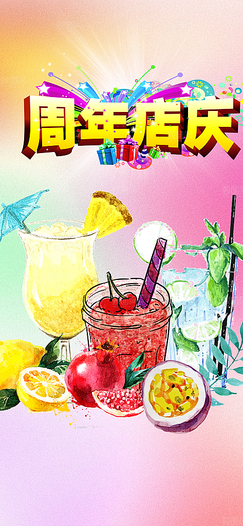 夏日奶茶促销活动海报