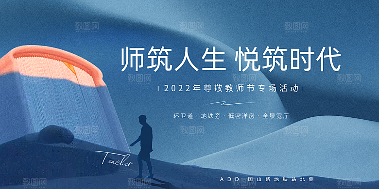 感谢师恩感恩教师节致敬老师海报