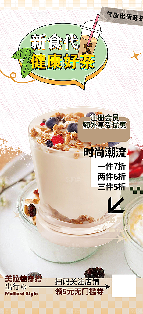 夏日奶茶促销活动海报