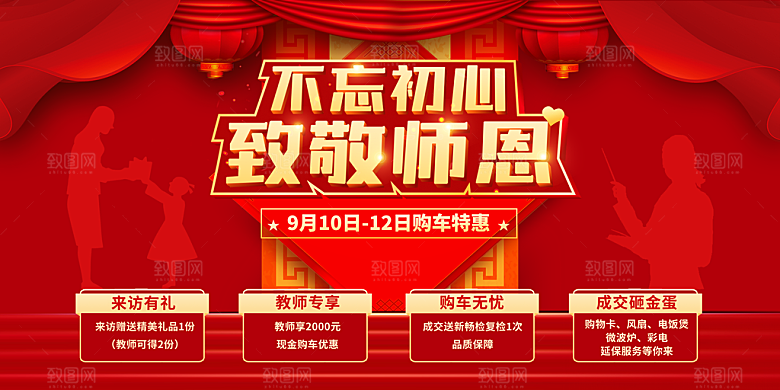感谢师恩感恩教师节致敬老师海报