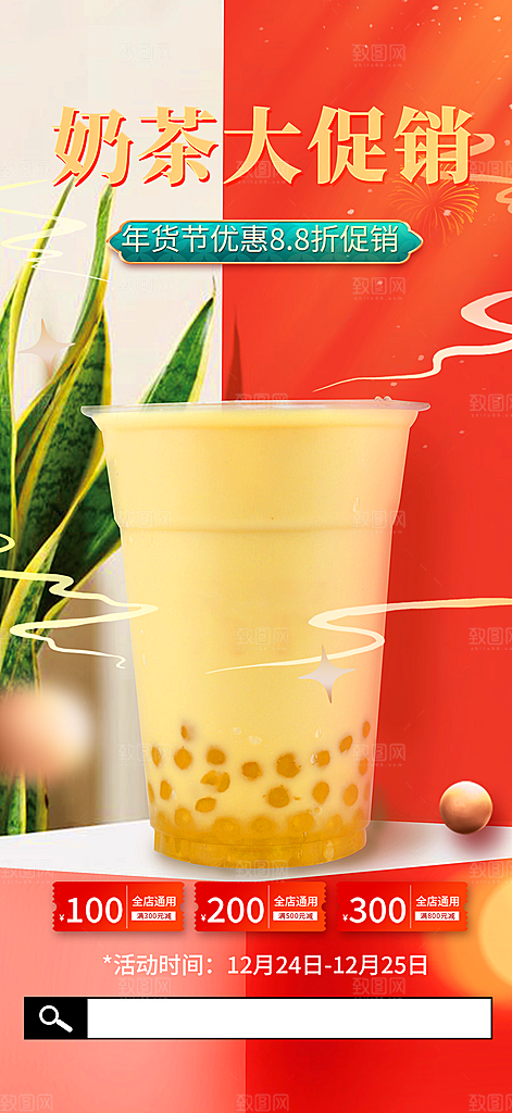 夏日奶茶促销活动海报
