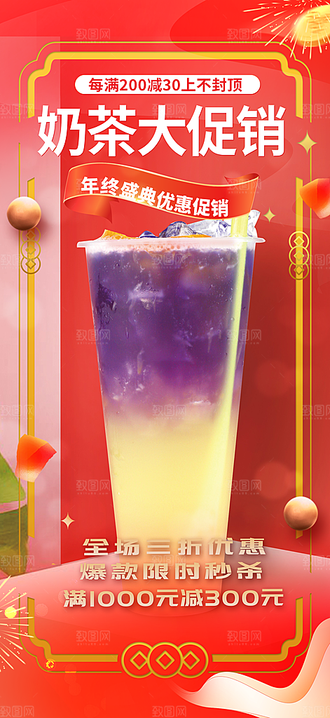 夏日奶茶促销活动海报