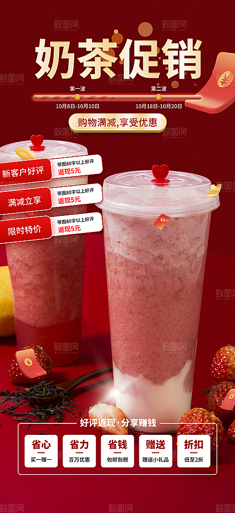夏日奶茶促销活动海报
