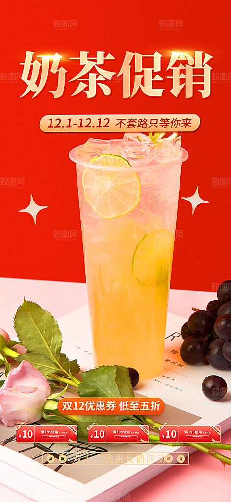 夏日奶茶促销活动海报