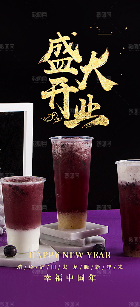 美味夏日奶茶促销活动海报