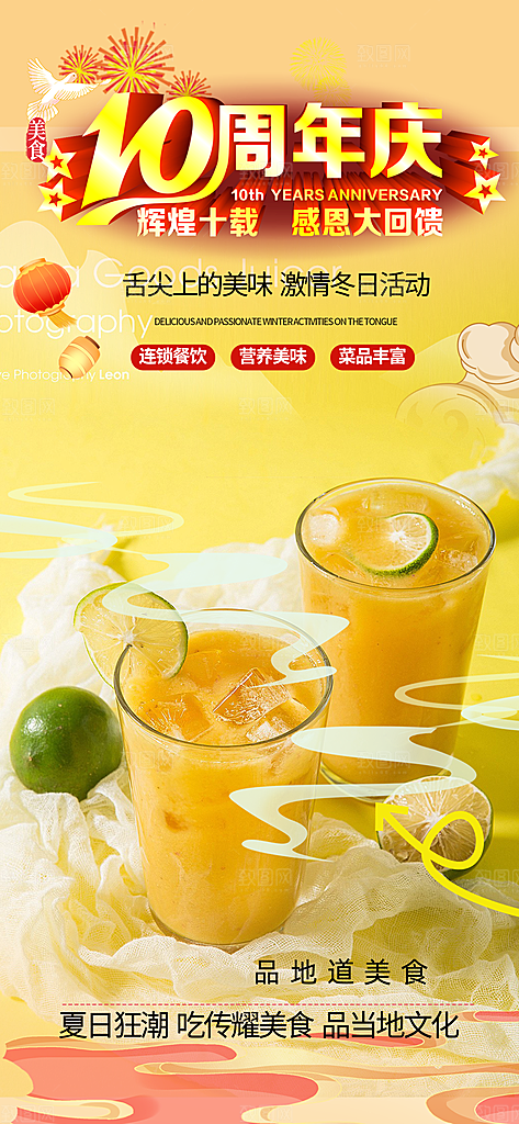 美味夏日奶茶促销活动海报