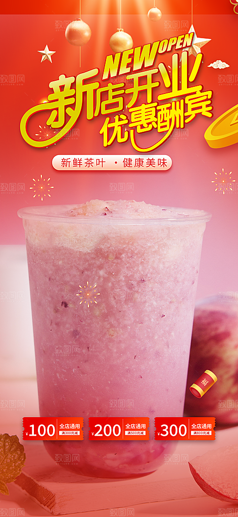 美味夏日奶茶促销活动海报