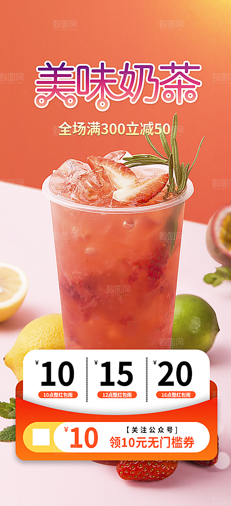 美味夏日奶茶促销活动海报