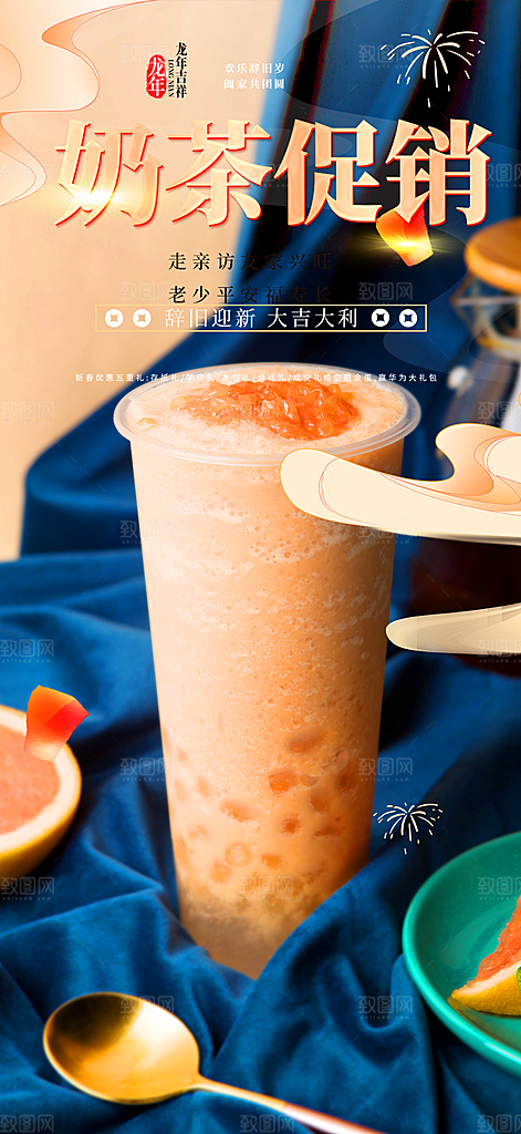 美味夏日奶茶促销活动海报