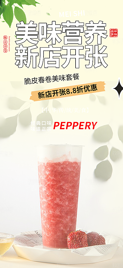 美味夏日奶茶促销活动海报