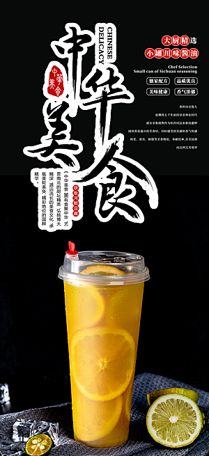 美味夏日奶茶促销活动海报