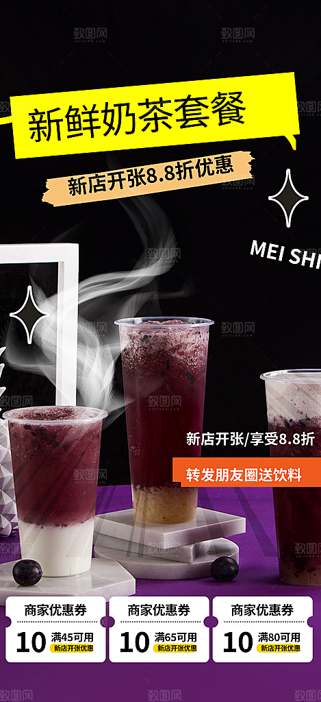 美味夏日奶茶促销活动海报