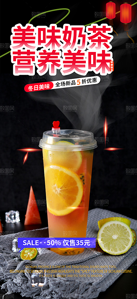 美味夏日奶茶促销活动海报