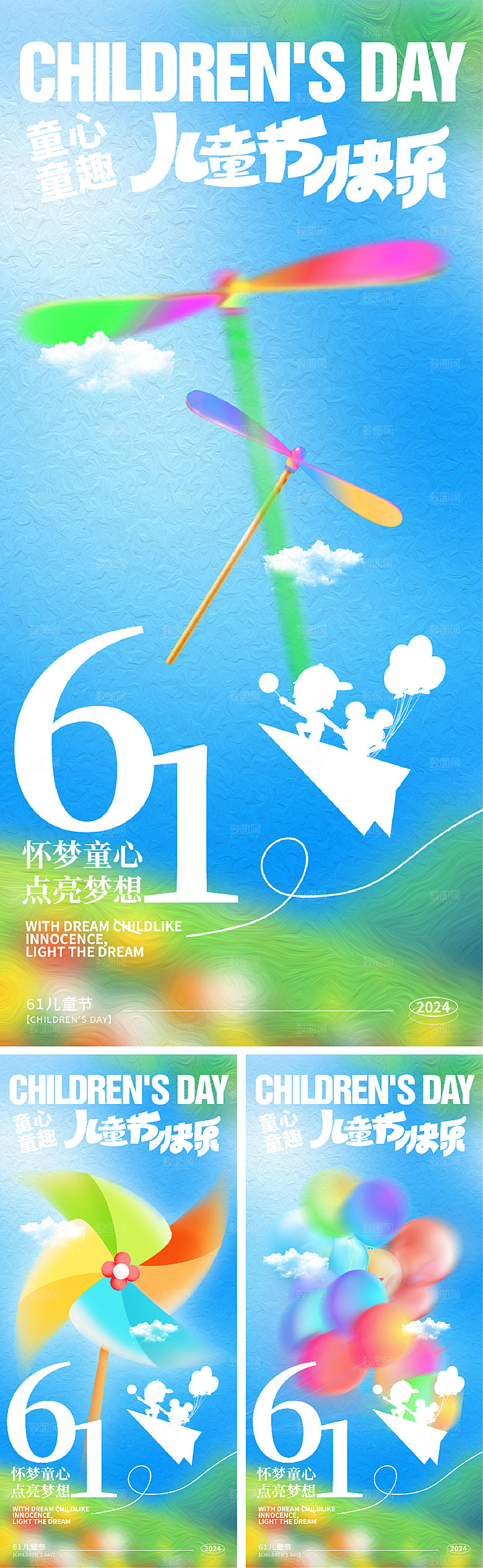 61儿童节插画海报