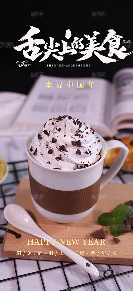 美味夏日奶茶促销活动海报