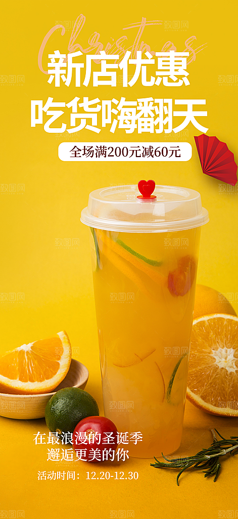 美味夏日奶茶促销活动海报