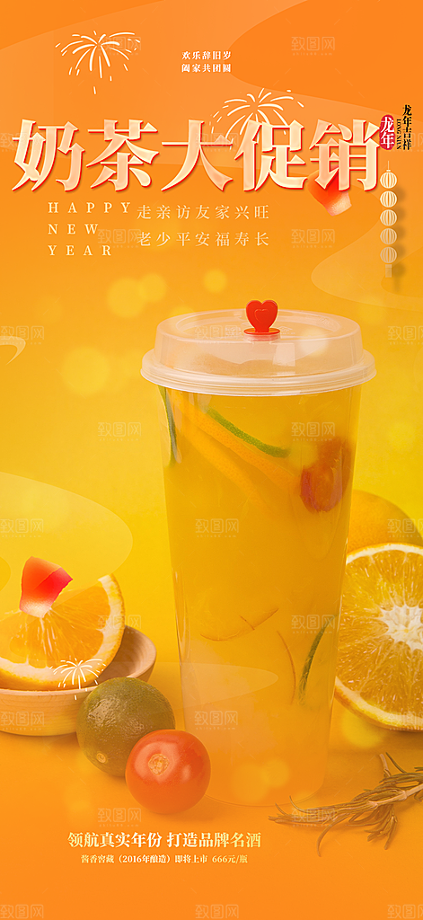 夏日奶茶促销活动海报